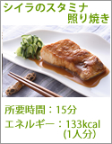 シイラのスタミナ照り焼き
