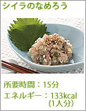 シイラのなめろう