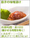 筋子味噌漬け